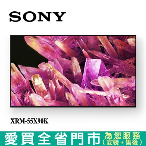 SONY索尼55型4K HDR聯網電視XRM-55X90K_含配送+安裝【愛買】