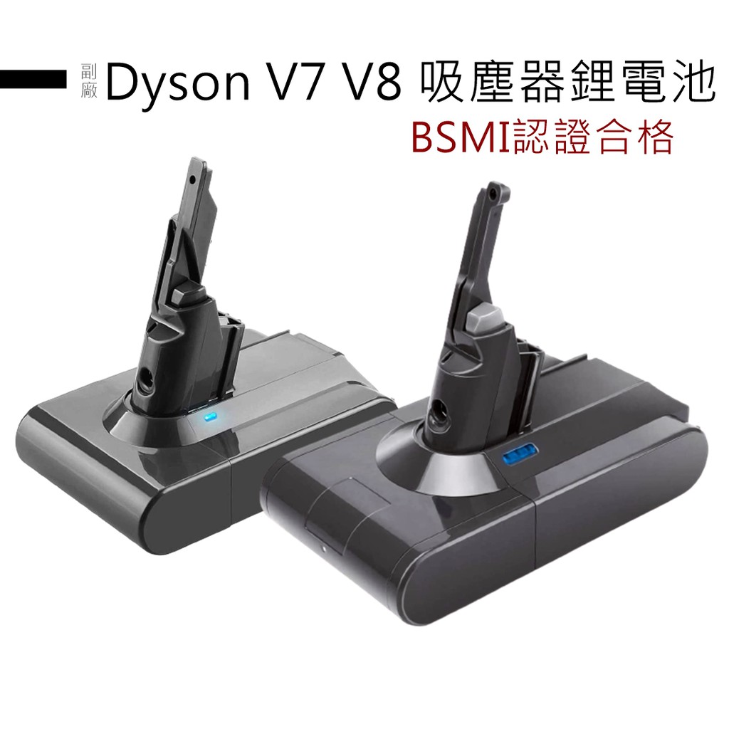 適用Dyson V7/V8 吸塵器鋰電池 3000mAh BSMI:R55802 SV10/SV11/HH11鋰電池