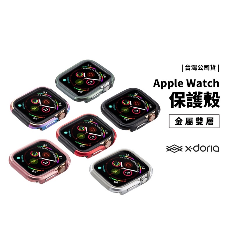 X Doria Apple Watch SE/S4/S5/S6 38/40/42/44mm 鋁合金邊框 保護殼 防摔殼