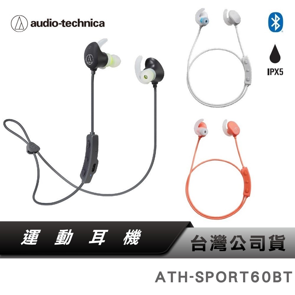 【鐵三角】 ATH-SPORT60BT 藍牙運動無線耳機 防雨水 防汗水