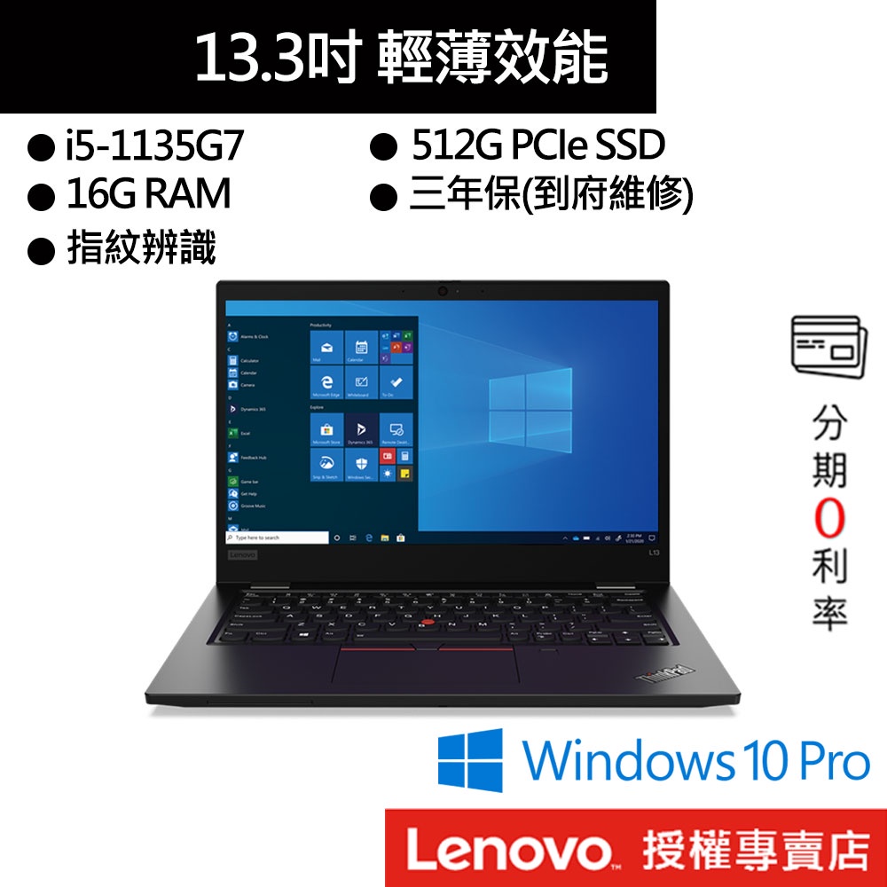 Lenovo 聯想 ThinkPad L13 Gen2 i5/16G/512GB SSD/13吋 商務筆電[聊聊再優惠]