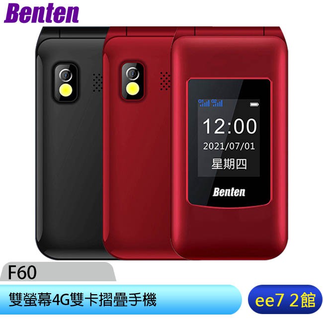 BENTEN F60 雙螢幕4G雙卡摺疊手機/老人機/長輩機/工作手機(單配)~