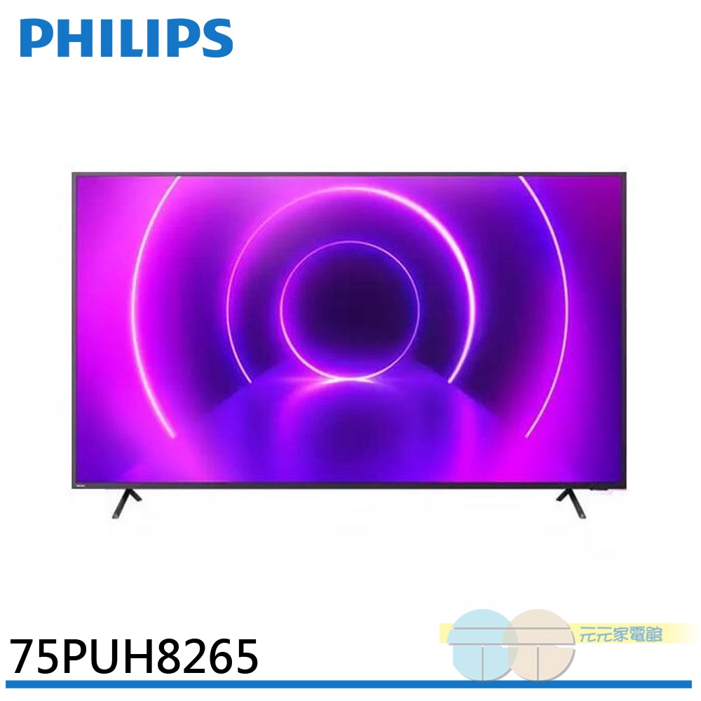 PHILIPS 飛利浦 75吋4K AndroidTV 智慧聯網液晶螢幕顯示器 電視 75PUH8265