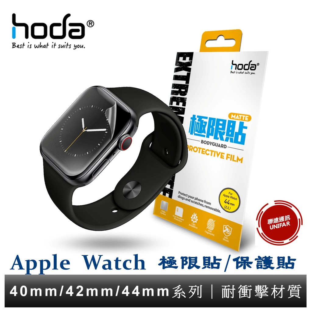 hoda Apple Watch Series 4/5/6/SE 40mm/42mm/44mm霧面磨砂極限貼(2片/組)