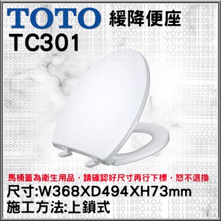 Toto 緩降便座tc301 Toto Tc385vs 緩降馬桶蓋tc385 緩降便座抗菌 Tc291 Tc301 也可 比價查詢結果 Biza 比價網 第1頁