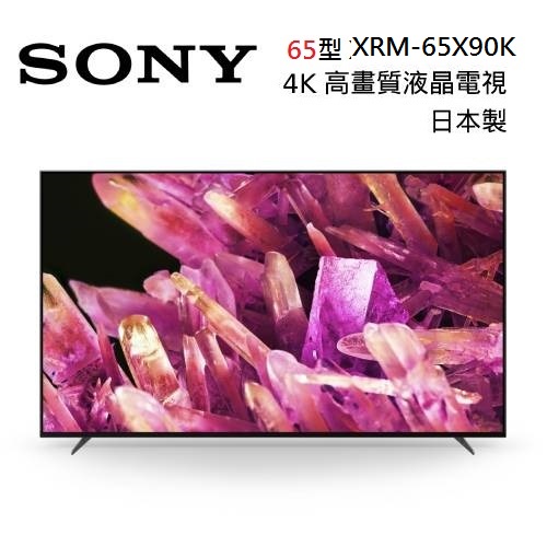 SONY 65型 日本製 (含桌上安裝)4K 智慧電視 XRM-65X90K