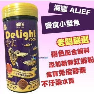 酵素小型魚墨耘水草造景海豐ALIEF 饗食小型魚揚色配合飼料65G 190G 