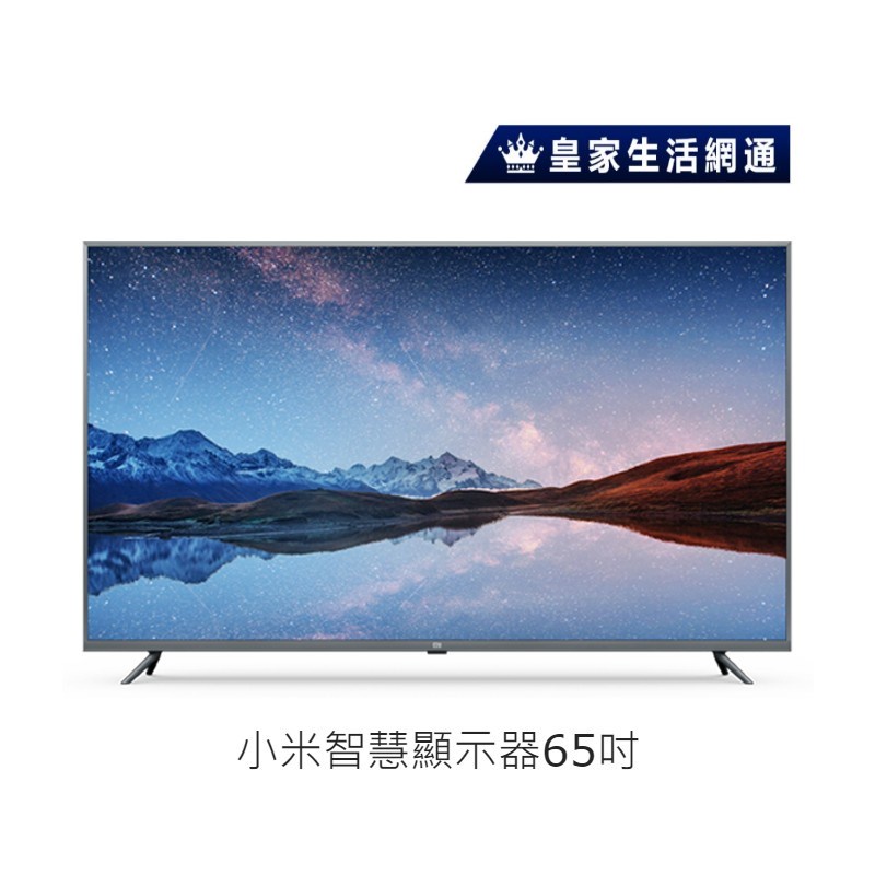 小米智慧顯示器 L65M5-5ASP 4K 65型 免運含基本安裝 台灣公司貨 4K智慧聯網電視【免運可分期】