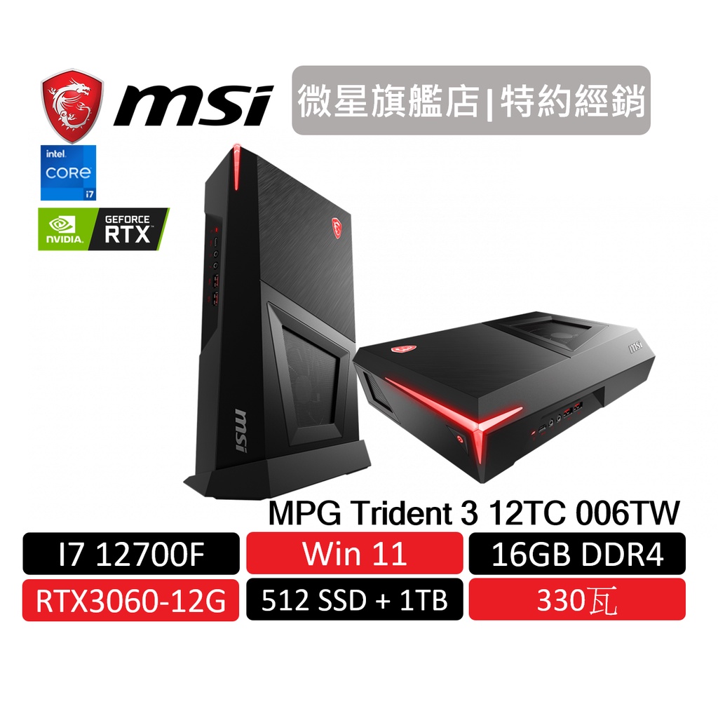 msi 微星 Trident 3 12TC 006TW 電競桌機 12代i7/16G/512+1TB/RTX3060