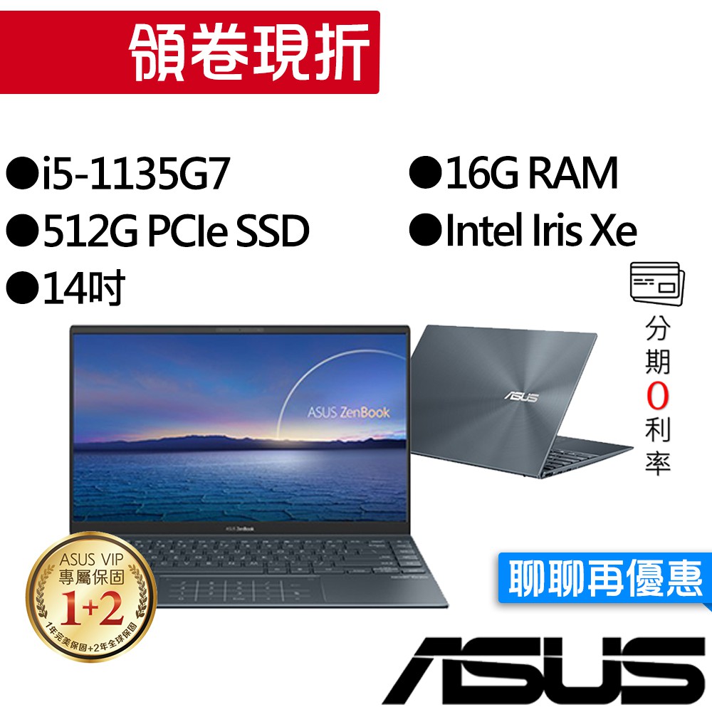 ASUS華碩 UX425EA-0252G1135G7 i5 14吋 輕薄 商務筆電