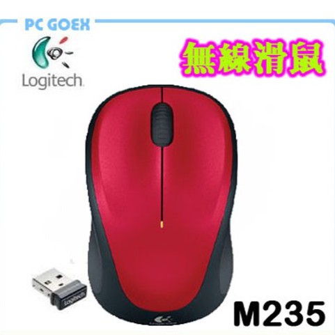 羅技 Logitech M235 紅 無線光學滑鼠 pcgoex軒揚