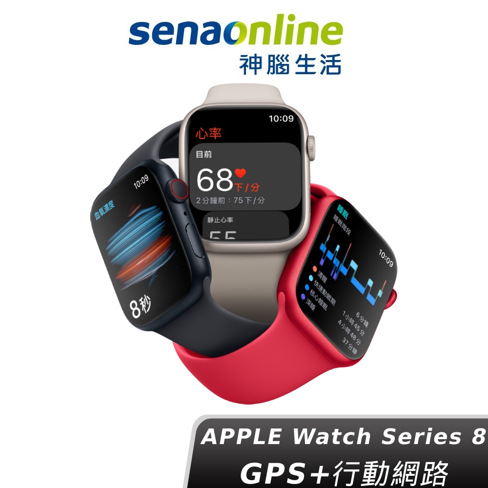 Apple Watch S8 LTE 新機 現貨 神腦生活