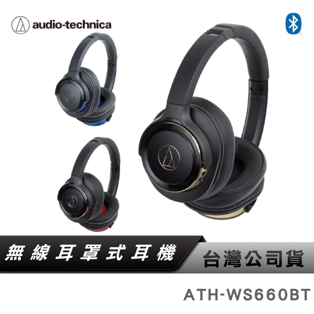 【鐵三角】 ATH-WS660BT  無線 藍牙 便攜型 耳罩式 頭戴 耳機