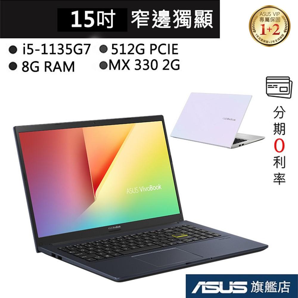 ASUS 華碩 VivoBook X513 X513EP i5/8G 15吋 筆電 酷玩黑/幻彩白