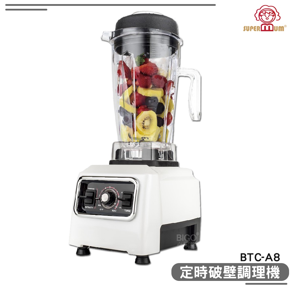 SUPERMUM 定時破壁調理機 BTC-A8 蔬果調理機 果汁機 蔬果機 榨汁機 食物調理機