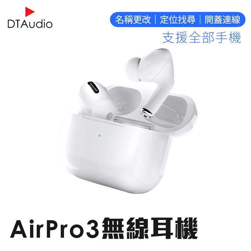 DTA-AirPro3 無線藍牙耳機 藍芽耳機 耳機 運動耳機 無線耳機 廠商直送 現貨