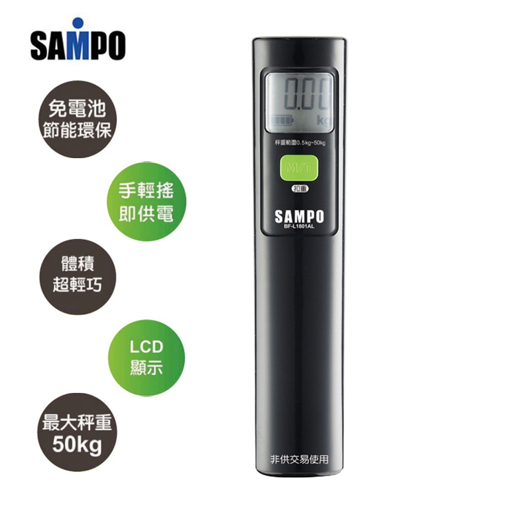 SAMPO聲寶免電池行李秤 BF-L1801AL
