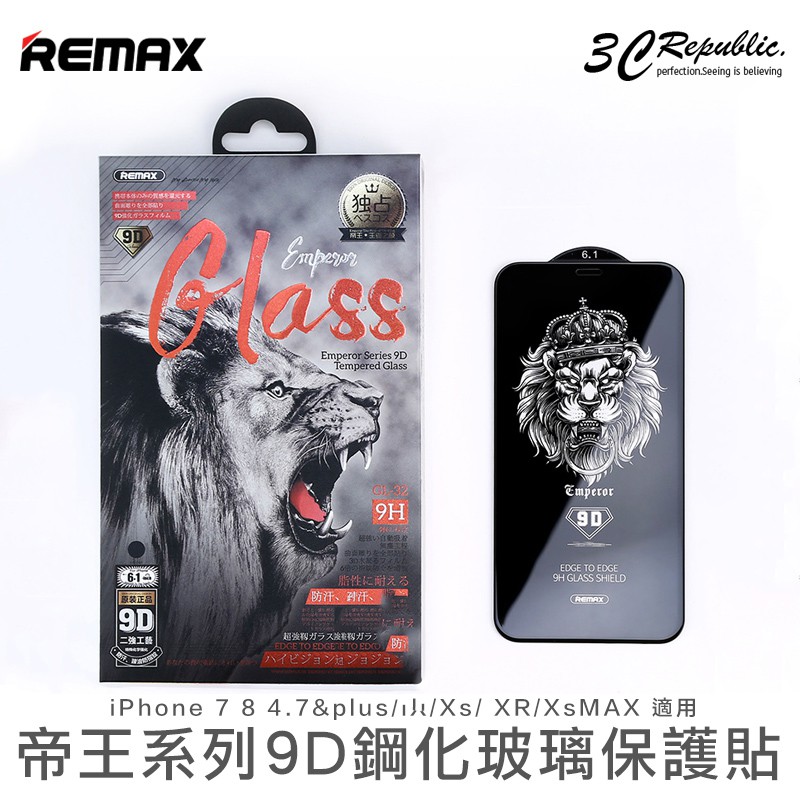 Remax 9D  iPhone 7 8 4.7 5.5 plus X Xs XR Xs MAX 鋼化 保護貼 玻璃貼