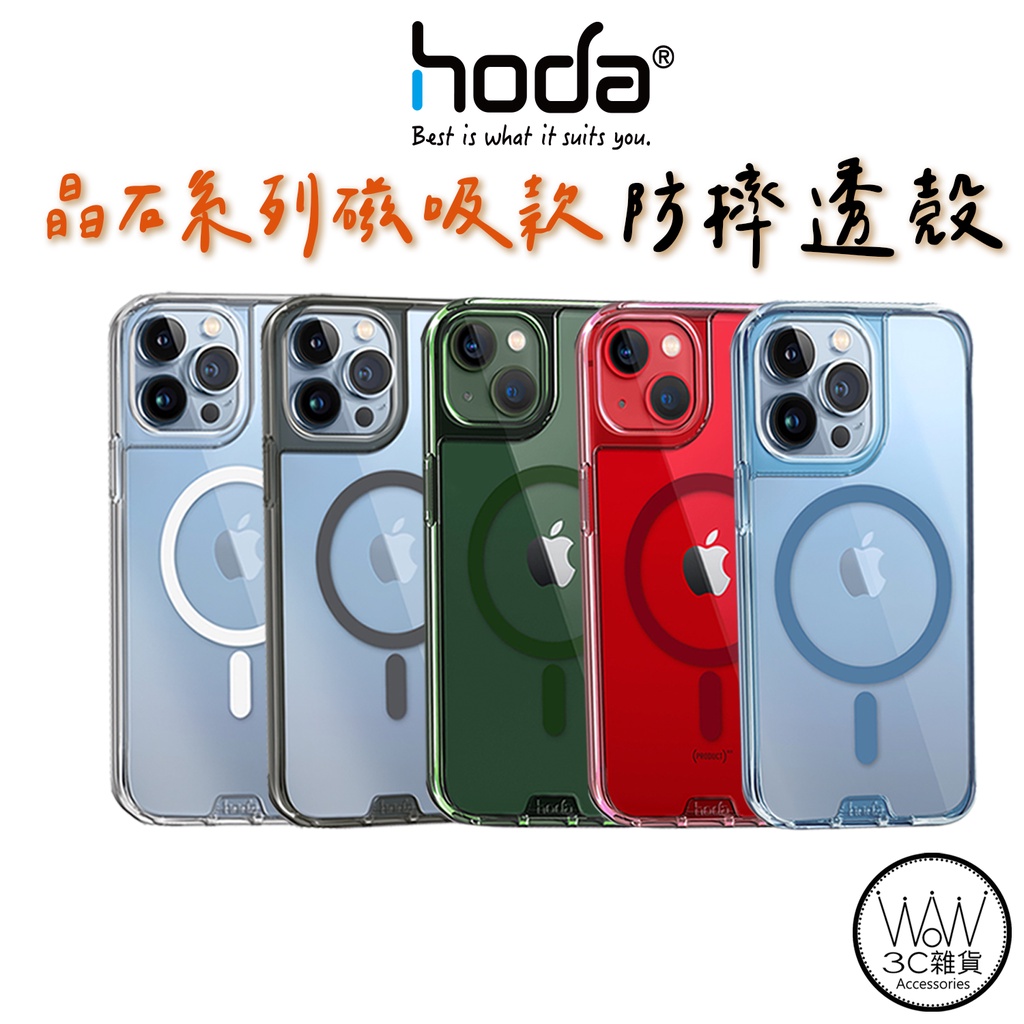 hoda iPhone 13 Pro Max Plus 12 mini 11 晶石鋼化玻璃 軍規防摔保護殼