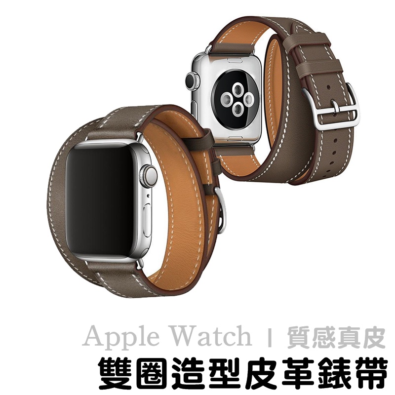 雙圈皮革錶帶 Apple Watch S6/S7/SE 38/40/41mm 真皮錶帶 替換帶 皮錶帶 金屬扣環
