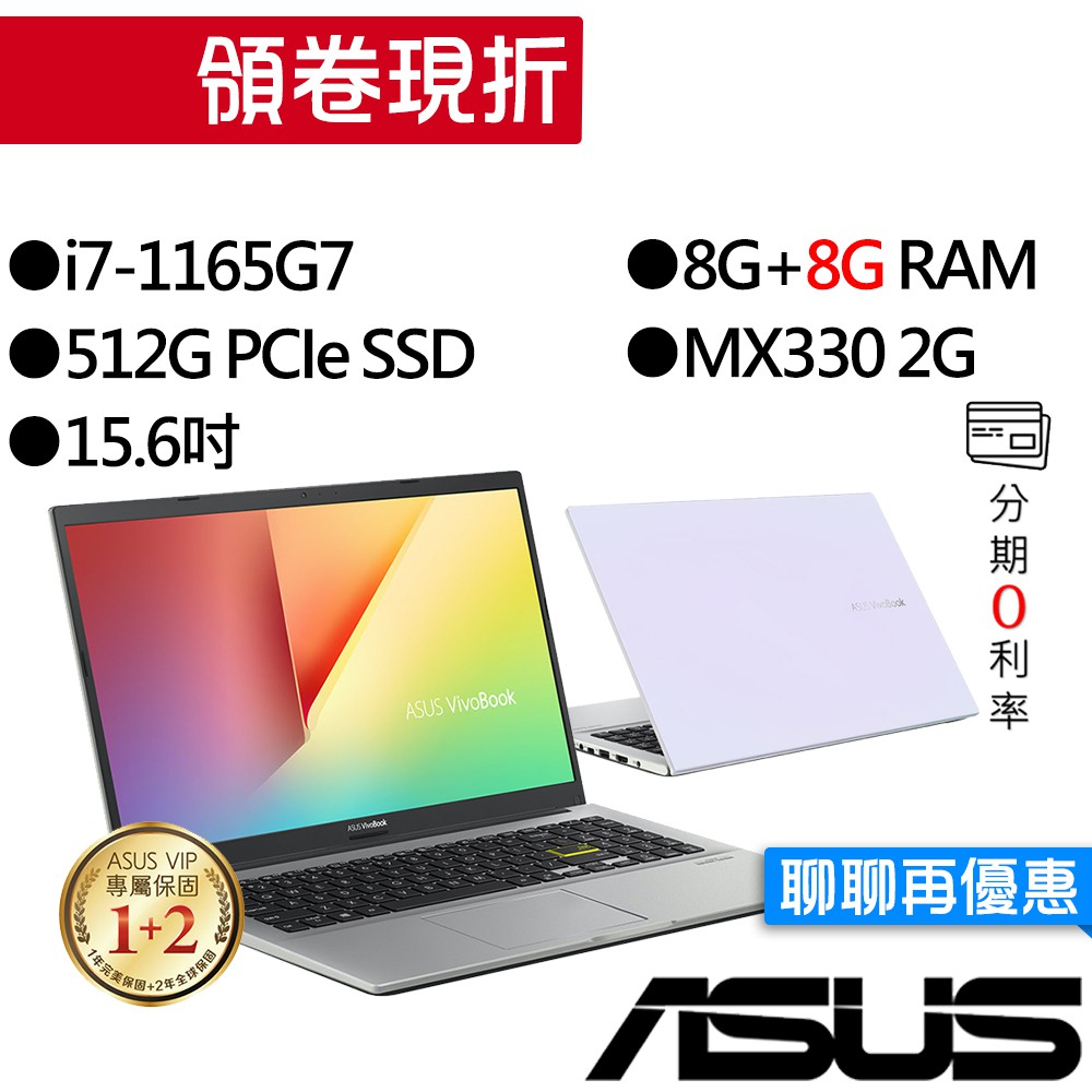 ASUS 華碩 X513EP-0291W1165G7 i7 15吋 獨顯 筆電