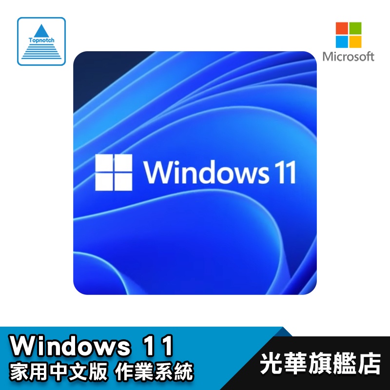 Microsoft 微軟 Windows 11 HOME 作業系統 家用 中文 (隨機版/彩盒版) WIN 11
