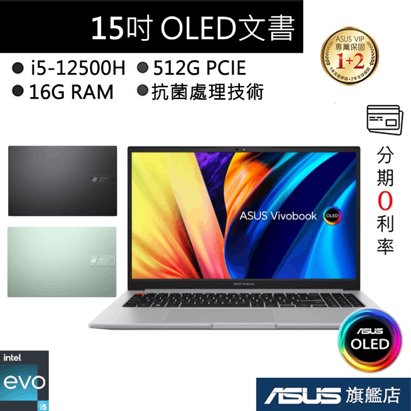 ASUS 華碩 Vivobook S15 OLED S3502 S3502ZA i5/16G 15吋 筆電