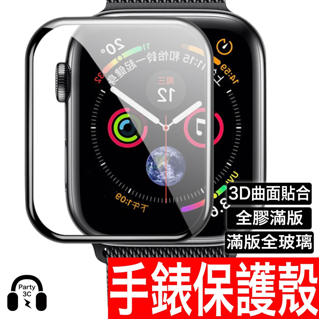 Apple Watch 3D滿版保護貼 蘋果手錶適用7 6 5 4 SE S7 41mm 45mm 44mm 40mm