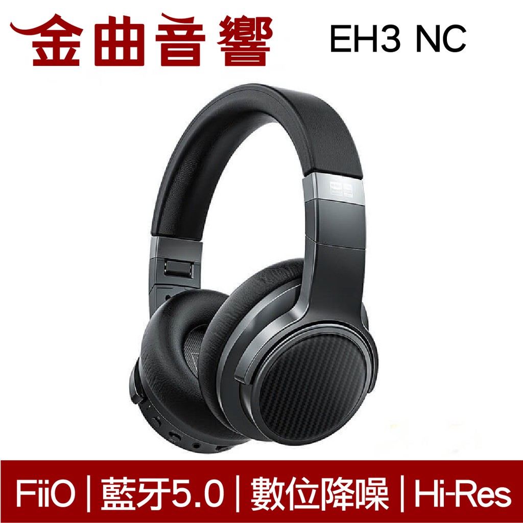 FiiO EH3 NC Hi-Fi 藍牙5.0 降噪 無線 耳罩式 耳機  | 金曲音響
