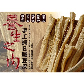 豆皮腐竹 就是香 腐竹製豆皮150g 非基因改造黃豆火鍋料 比價查詢 Biza 比價網
