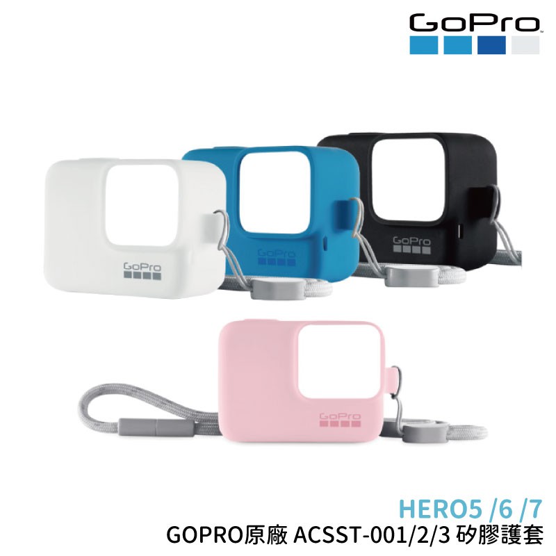 GoPro 原廠 矽膠護套+繫繩  硅膠套 HERO5/6/7 通用