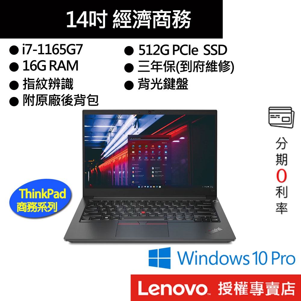 Lenovo 聯想 ThinkPad E14 Gen 2 i7/16G/512G SSD/14吋 商務筆電[聊聊再優惠]