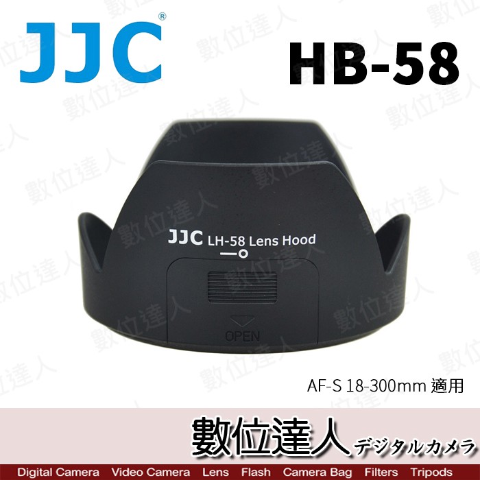 HB-58 副廠遮光罩 / Nikon AF-S Nikkor 18-300mm 用  數位達人