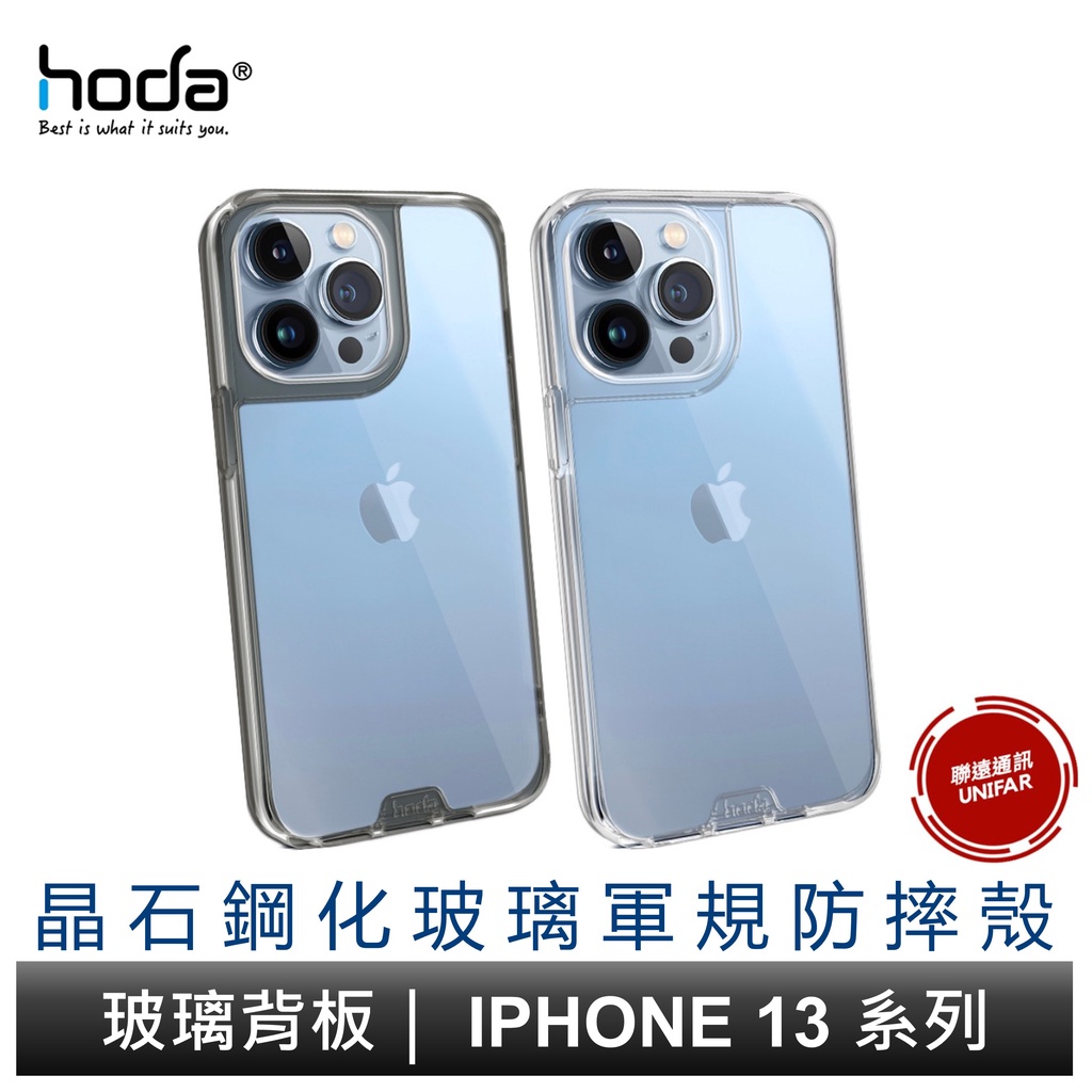 hoda iPhone 13/13 Pro/13 Pro Max iPhone 全系列 晶石鋼化玻璃軍規防摔保護殼