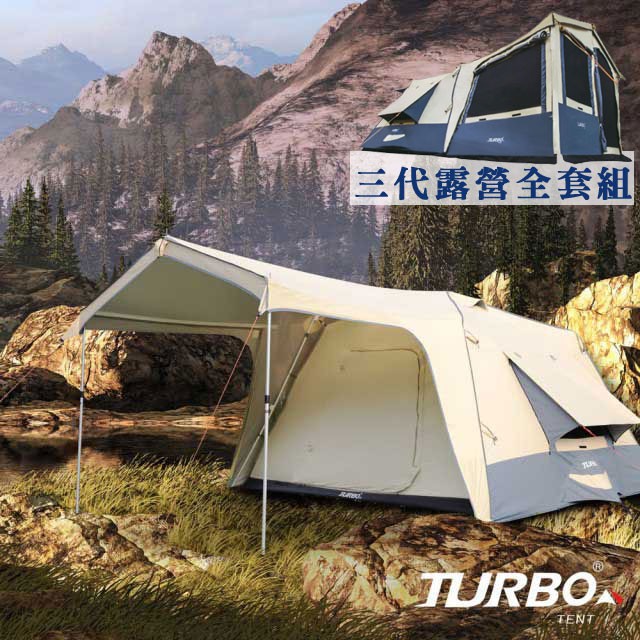 【Turbo Tent】Turbo Lite 300 3.0一房一廳八人帳篷第3代(含3合1邊片全配) 廠商直送 現貨