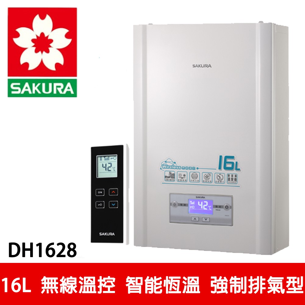 【SAKURA櫻花】16L 無線溫控智能恆溫熱水器 (DH-1628)