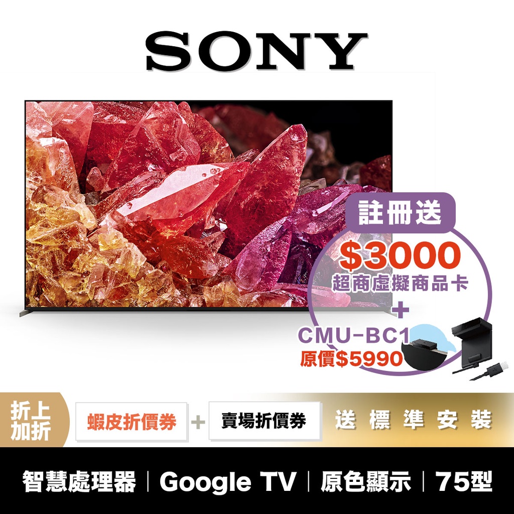 SONY XRM-75X95K 75吋 4K 電視 智慧聯網 電視 【領券折上加折】
