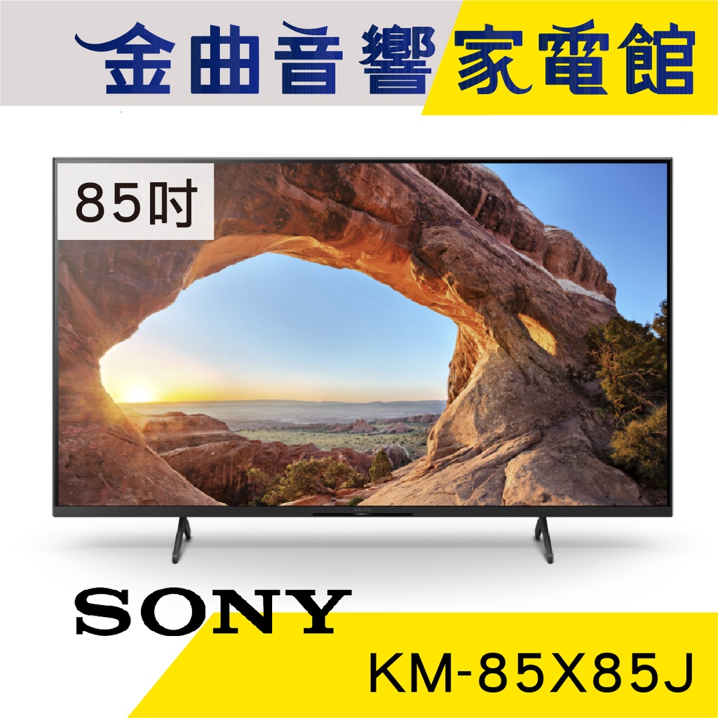SONY 索尼 KM-85X85J 85吋 4K HDR Google TV 電視 2021 | 金曲音響