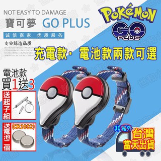 Pokemon Go Plus 手環2 的拍賣價格 飛比價格