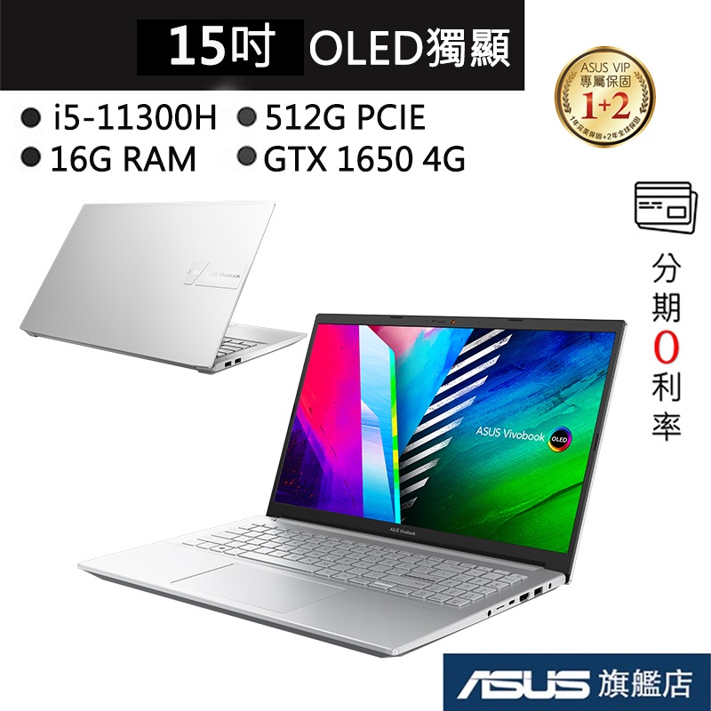 ASUS 華碩 Vivobook Pro 15 OLED K3500PH-0192S11300H 筆電 酷玩銀