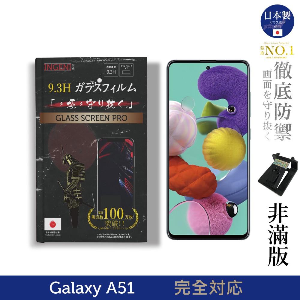 【INGENI徹底防禦】日本製玻璃保護貼 (非滿版) 適用 SAMSUNG 三星 Galaxy A51