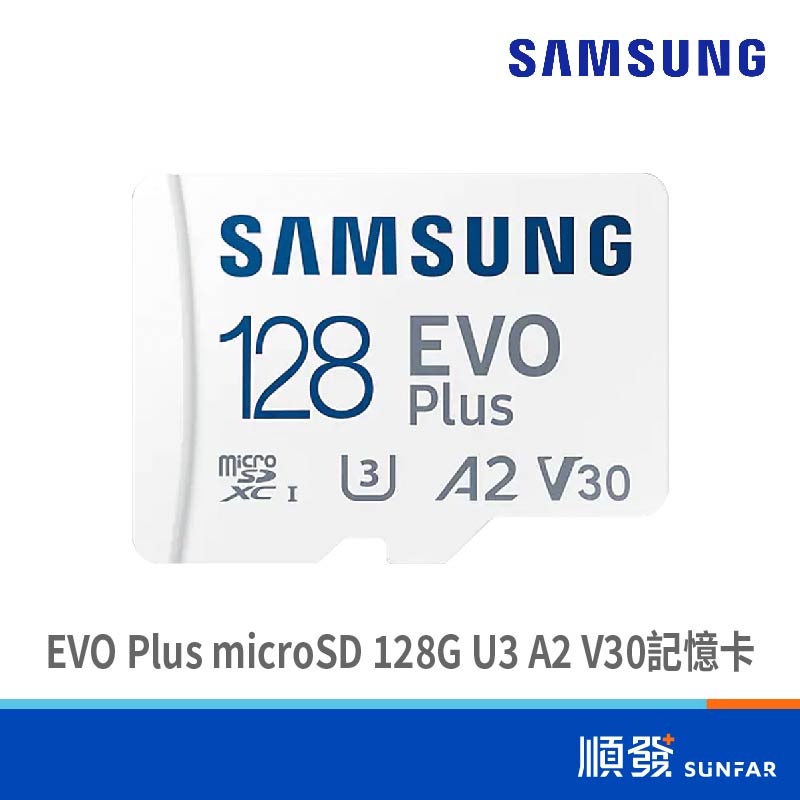 SAMSUNG 三星 EVO Plus microSD 128G U3 A2 V30 記憶卡 MB-MC128KA