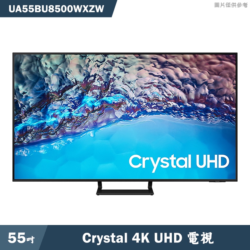 SAMSUNG三星【UA55BU8500WXZW】55吋 Crystal 4K UHD 電視(含基本安裝)
