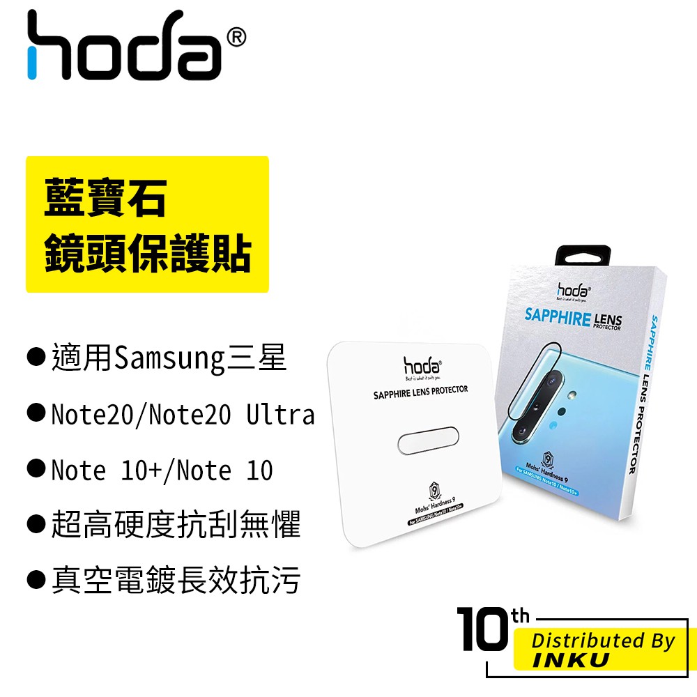 hoda 適用三星 Note20/Note20 Ultra/Note10+/Note10 藍寶石鏡頭保護貼 [現貨]