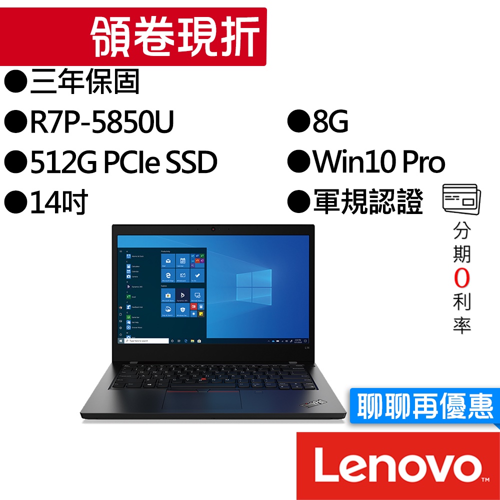 Lenovo聯想 ThinkPad L14 Gen2 R7 14吋 商務筆電