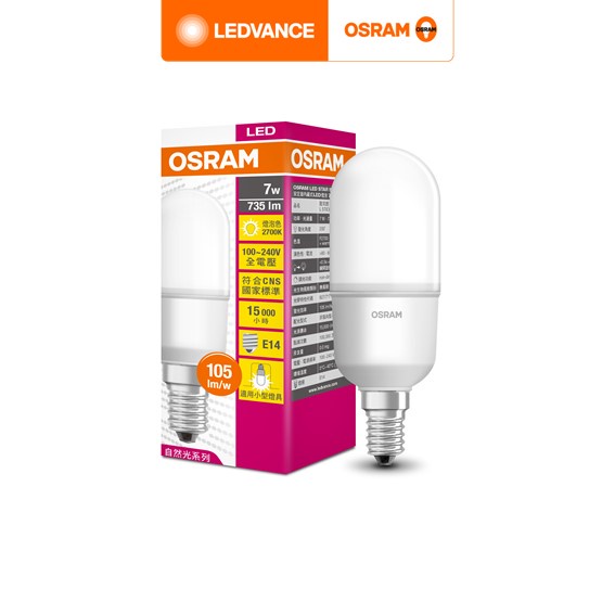 OSRAM 歐司朗 7W LED燈泡 STICK 小晶靈 E27 E14 100-240V  白光 黃光  官方直營店