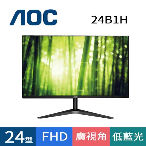 AOC 24B1H 23.6吋 極窄邊框 D-sub/HDMI 液晶螢幕 LCD 三年保固 AOC 24B1H 23.6吋 極窄邊框 D-sub/HDMI 液晶螢幕 LCD 三年保固