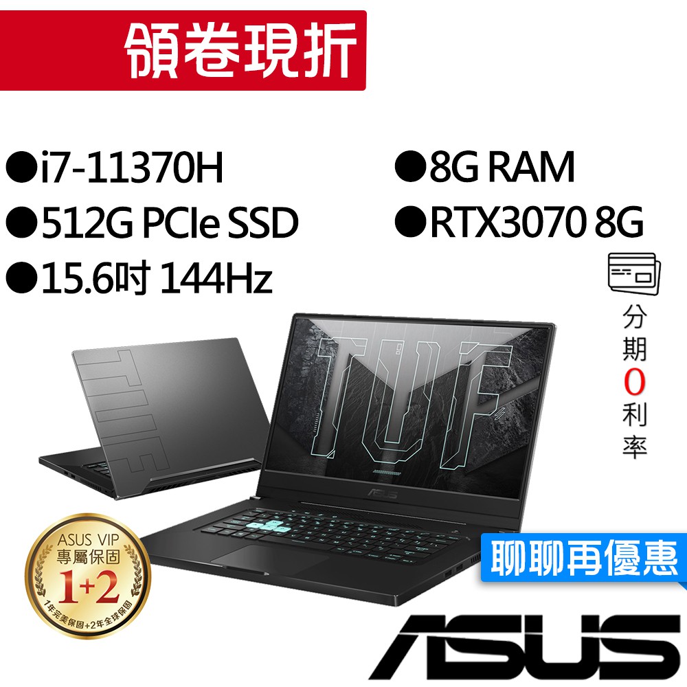 ASUS華碩 FX516PR-0091A11370H i7/RTX3070 15.6吋 獨顯 電競筆電