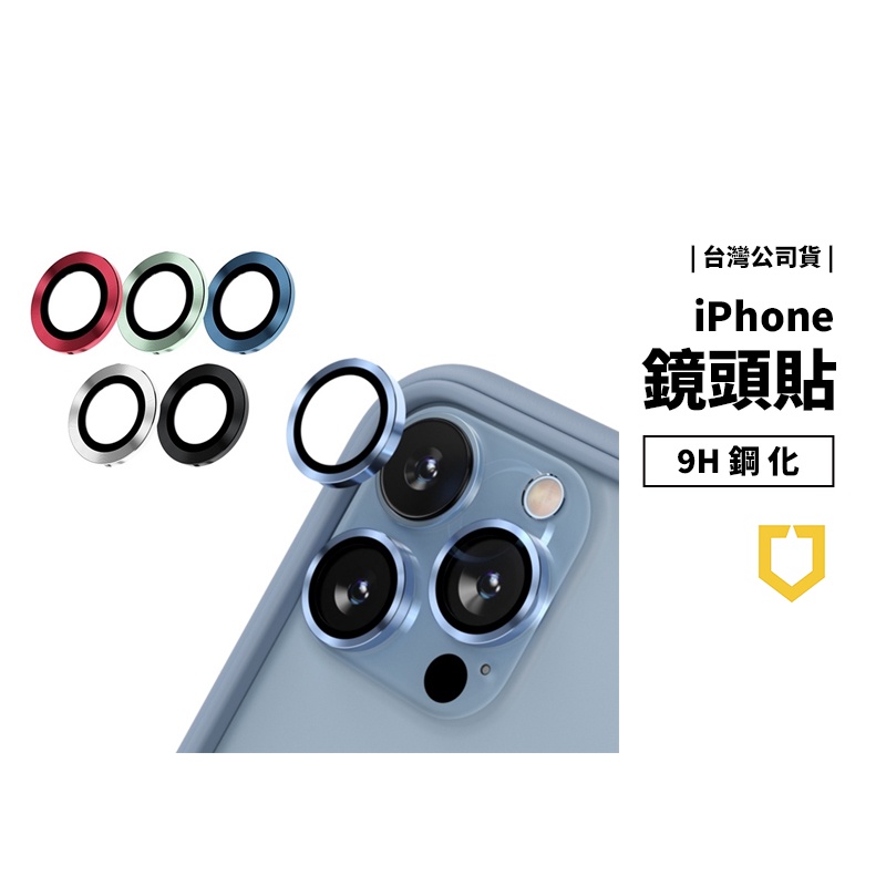 犀牛盾 9H鏡頭玻璃保護貼 iPhone 12/13 Pro Max/Mini 鋁合金 鏡頭圈 鏡頭蓋 鏡頭保護貼 膜