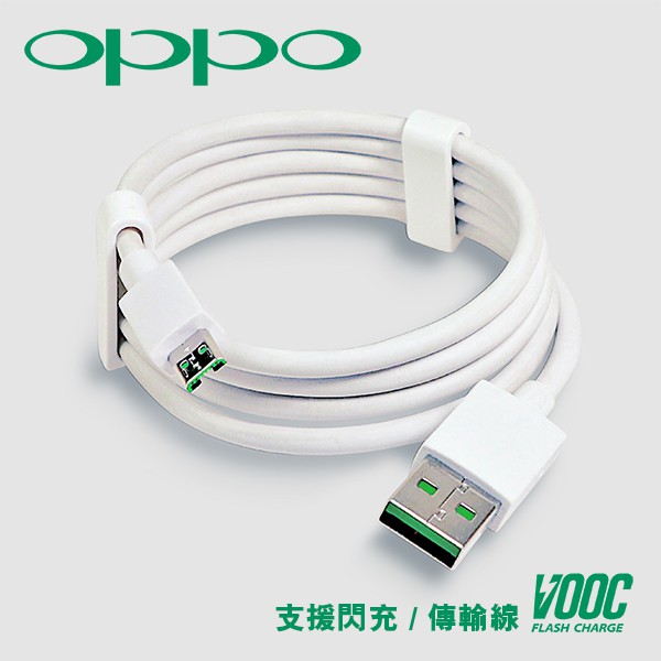 VOOC 支援OPPO USB閃充傳輸充電線 安卓 充電線